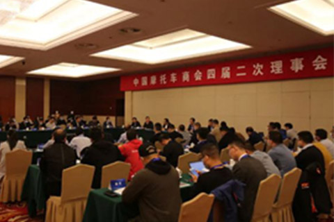 The Second Council of the Fourth Session of the China Motorcycle Chamber of Commerce